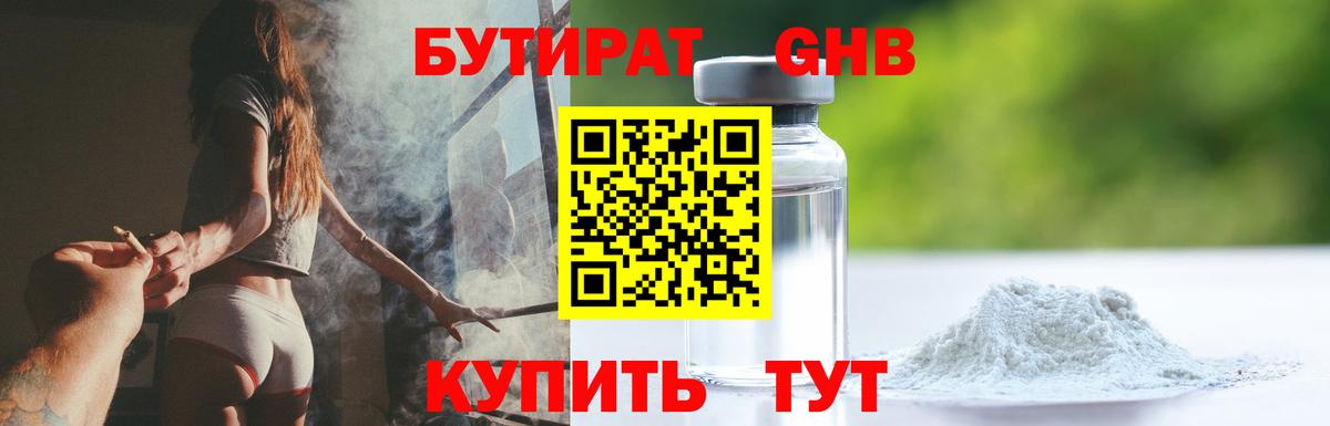 Бутират жидкий экстази Шахты
