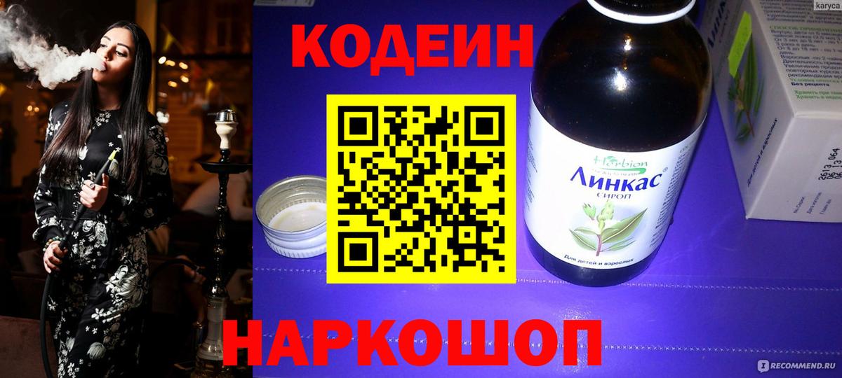 Кодеиновый сироп Lean напиток Lean (лин) Шахты