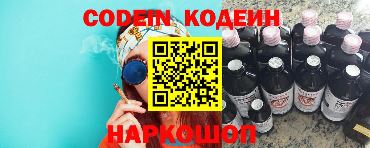 Шахты  Кодеин Purple Drank  Codein Purple Drank  Вход с VPN 
