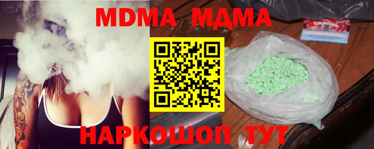 МДМА Molly  Вход с VPN  МДМА кристаллы  Шахты 
