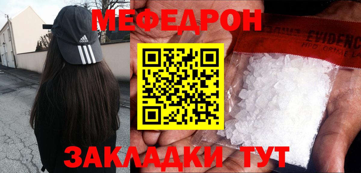 МЕФ кристаллы Шахты