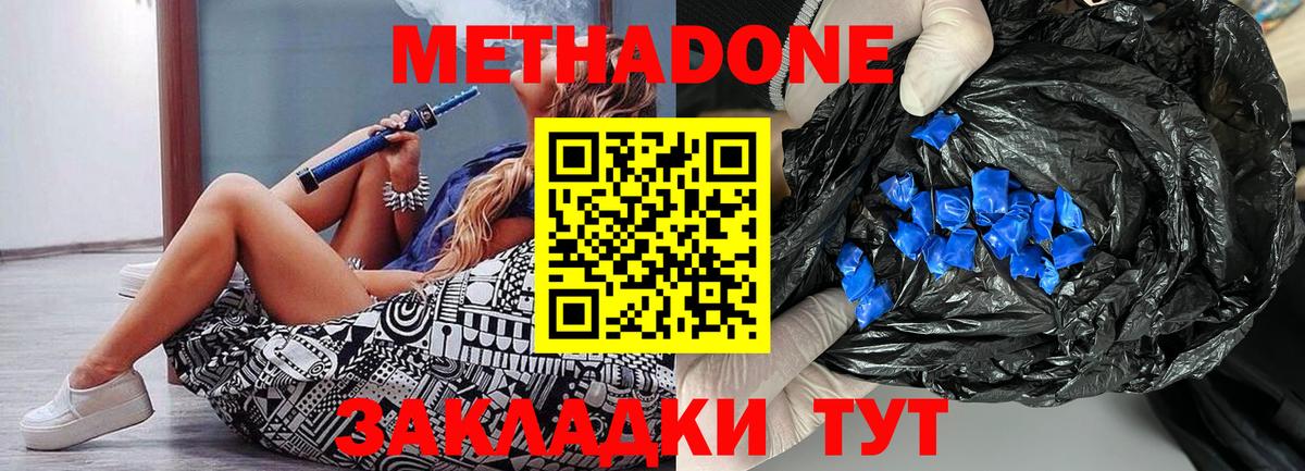 МЕТАДОН methadone  Вход с VPN  Шахты  Метадон кристалл 